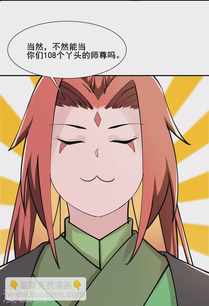 🍣徒弟都是女魔头 第181话 你们是谁？ 第17页