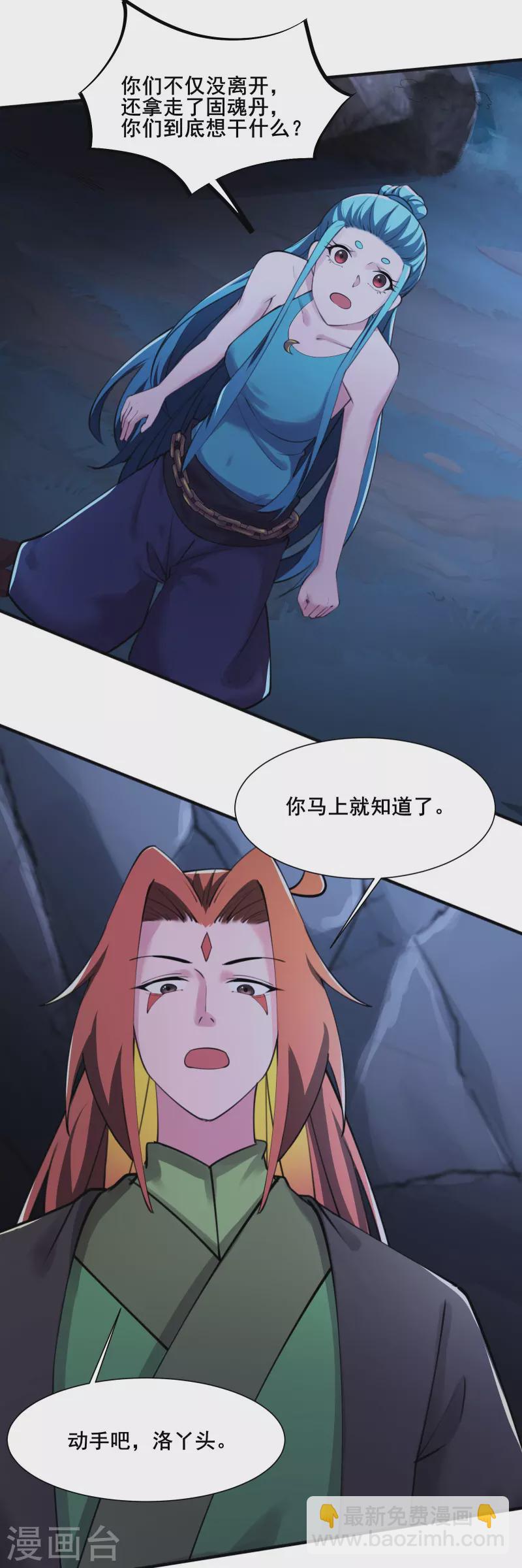 🍣徒弟都是女魔头 第181话 你们是谁？ 第21页