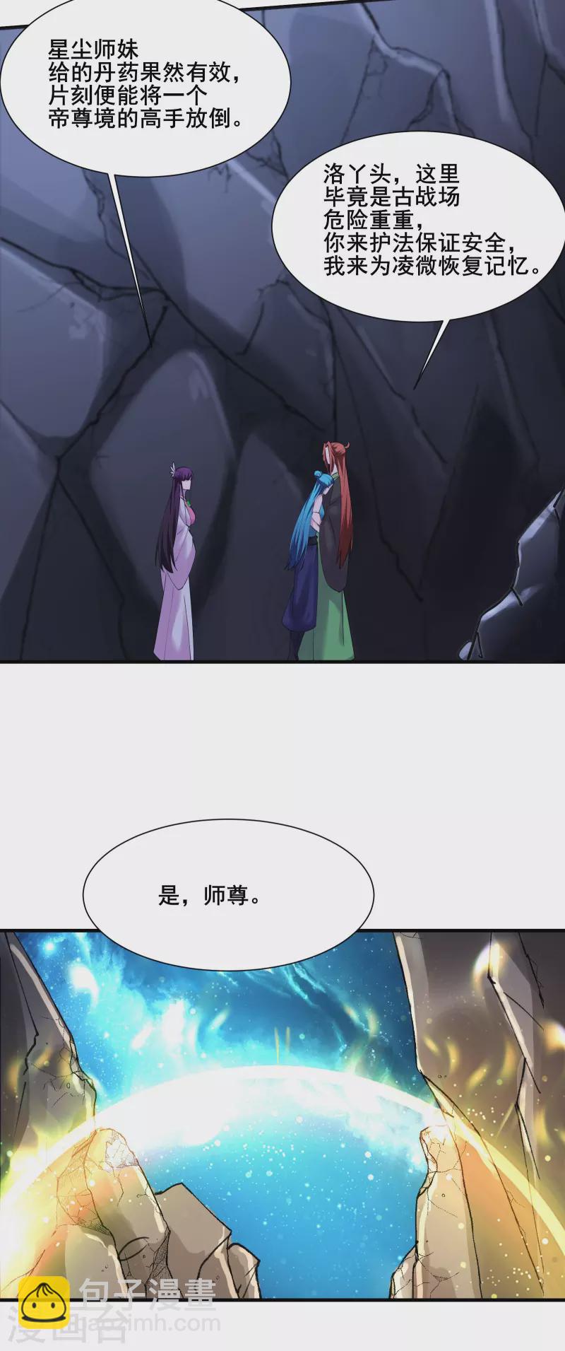 🍣徒弟都是女魔头 第181话 你们是谁？ 第26页
