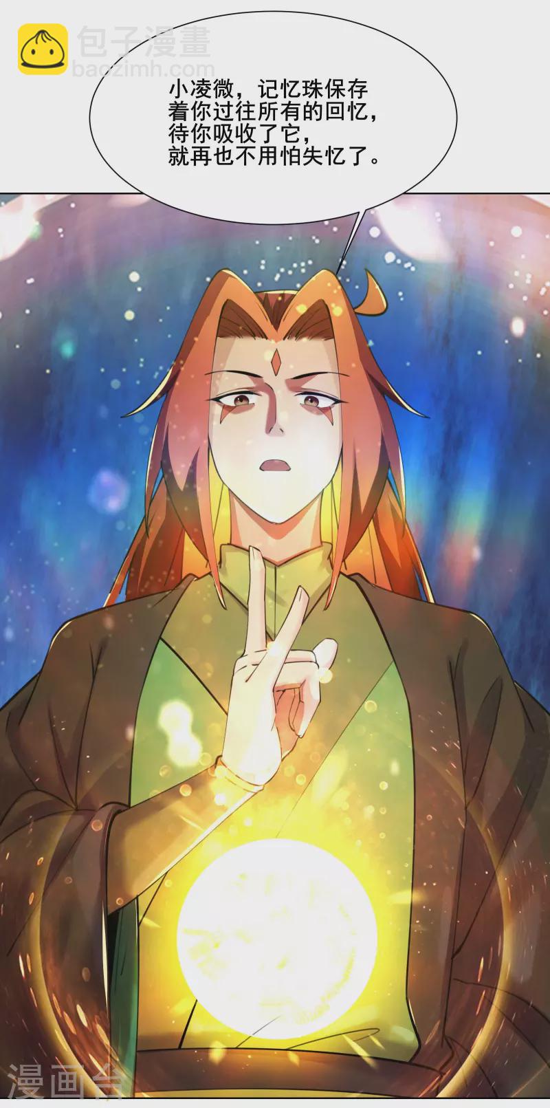 🍣徒弟都是女魔头 第181话 你们是谁？ 第28页