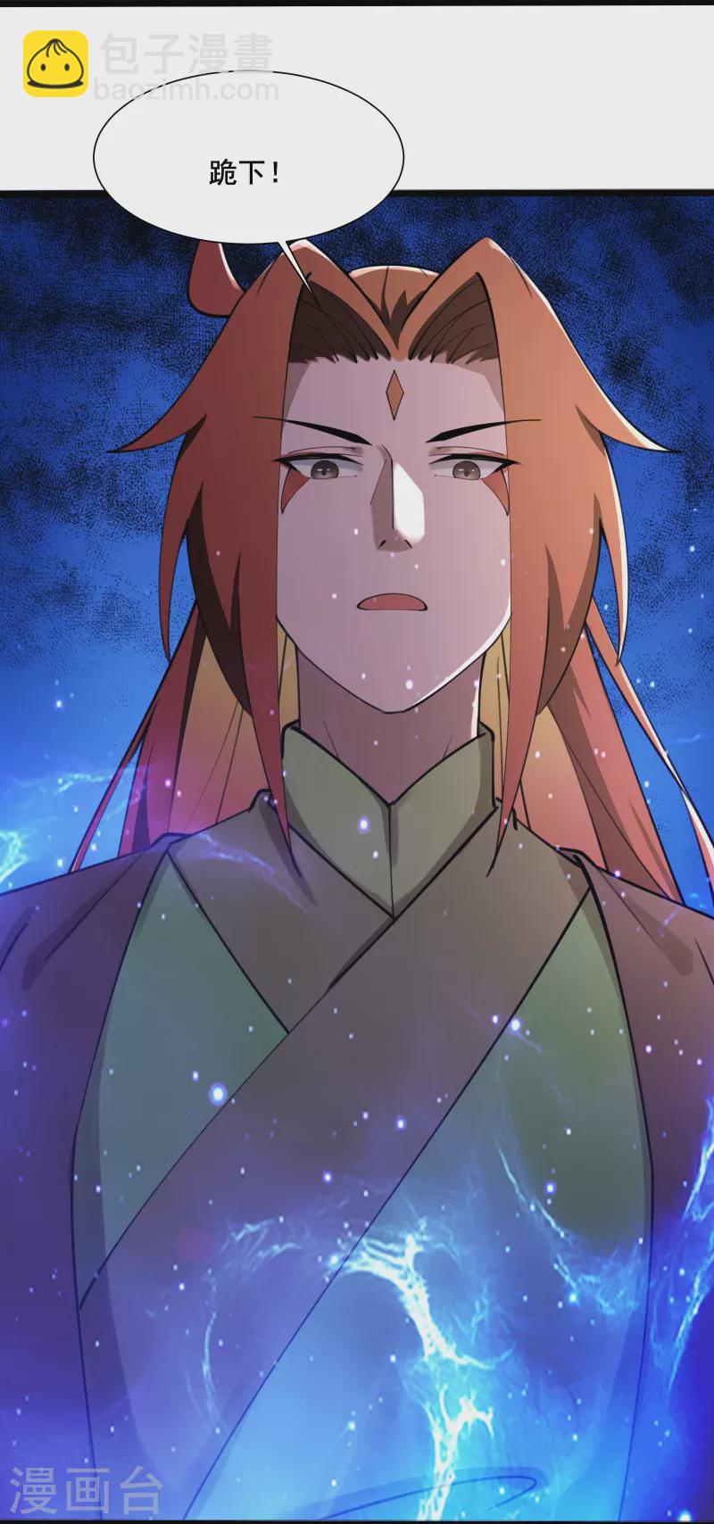 🍣徒弟都是女魔头 第181话 你们是谁？ 第3页