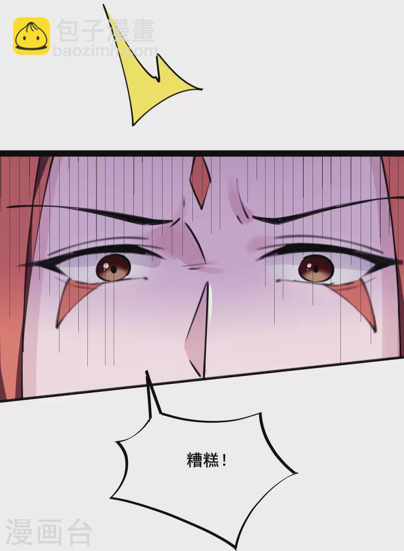 🍣徒弟都是女魔头 第181话 你们是谁？ 第31页
