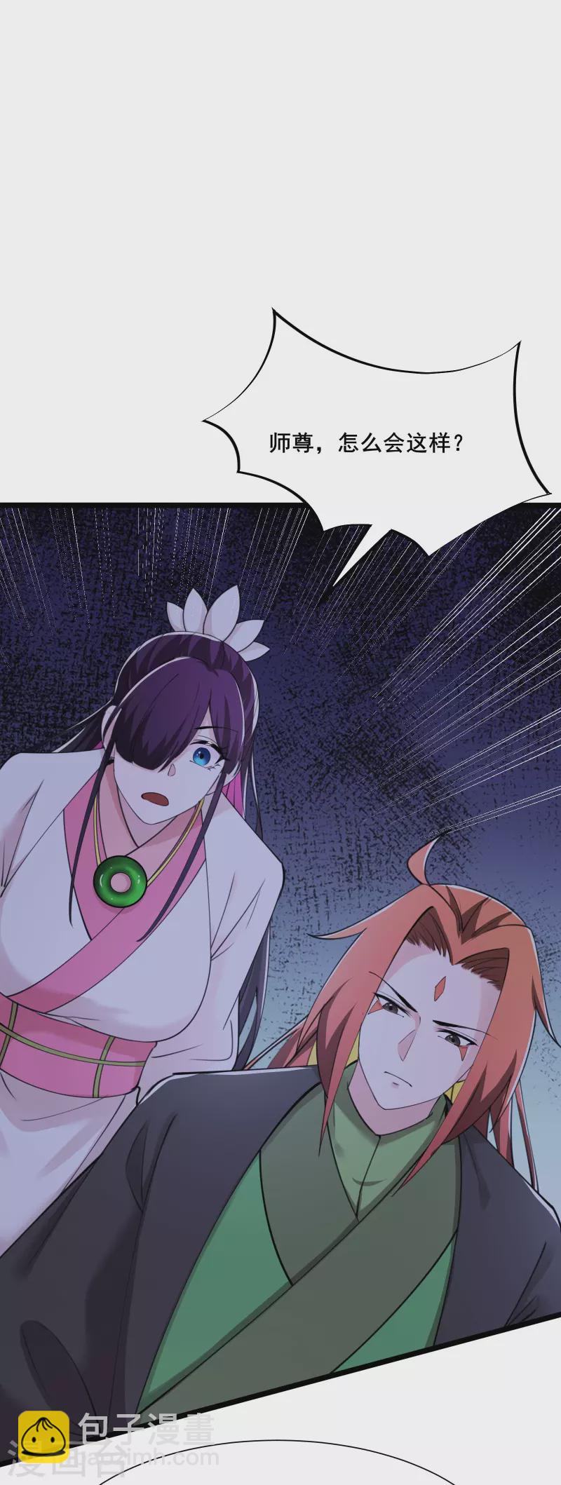 🍣徒弟都是女魔头 第181话 你们是谁？ 第32页