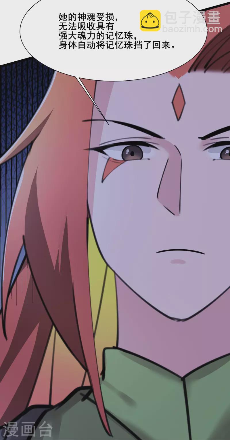 🍣徒弟都是女魔头 第181话 你们是谁？ 第33页