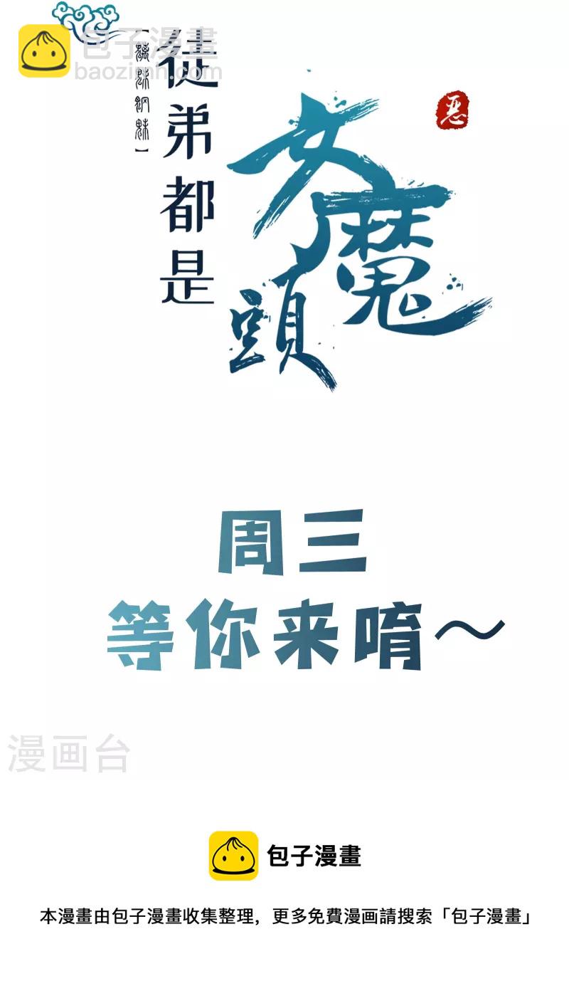 🍣徒弟都是女魔头 第181话 你们是谁？ 第35页