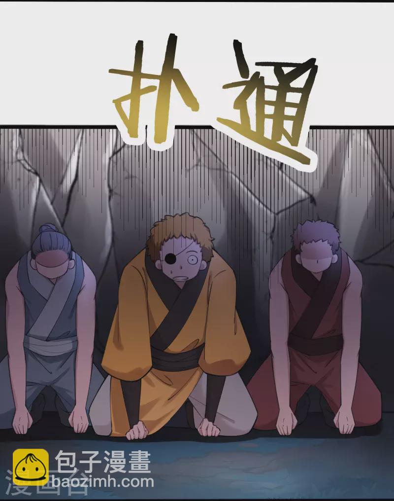 🍣徒弟都是女魔头 第181话 你们是谁？ 第4页