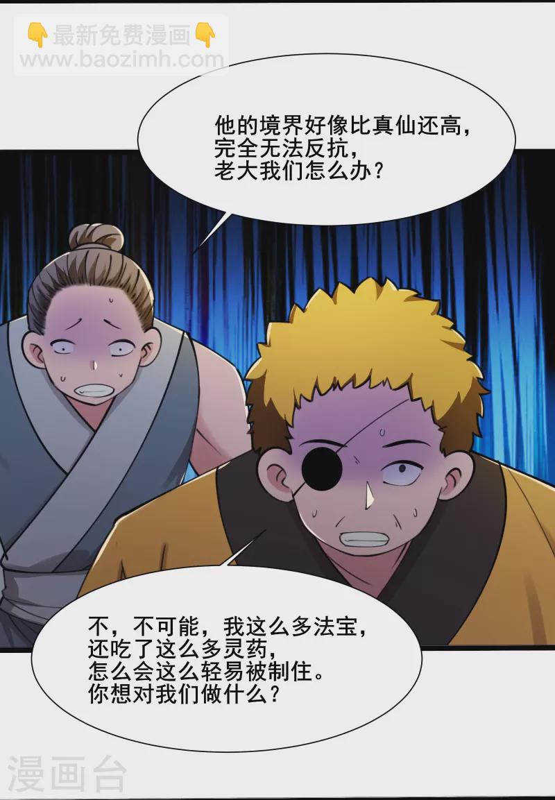🍣徒弟都是女魔头 第181话 你们是谁？ 第5页