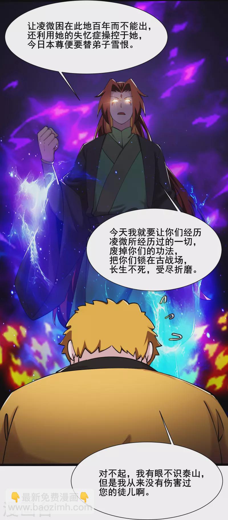 🍣徒弟都是女魔头 第181话 你们是谁？ 第6页