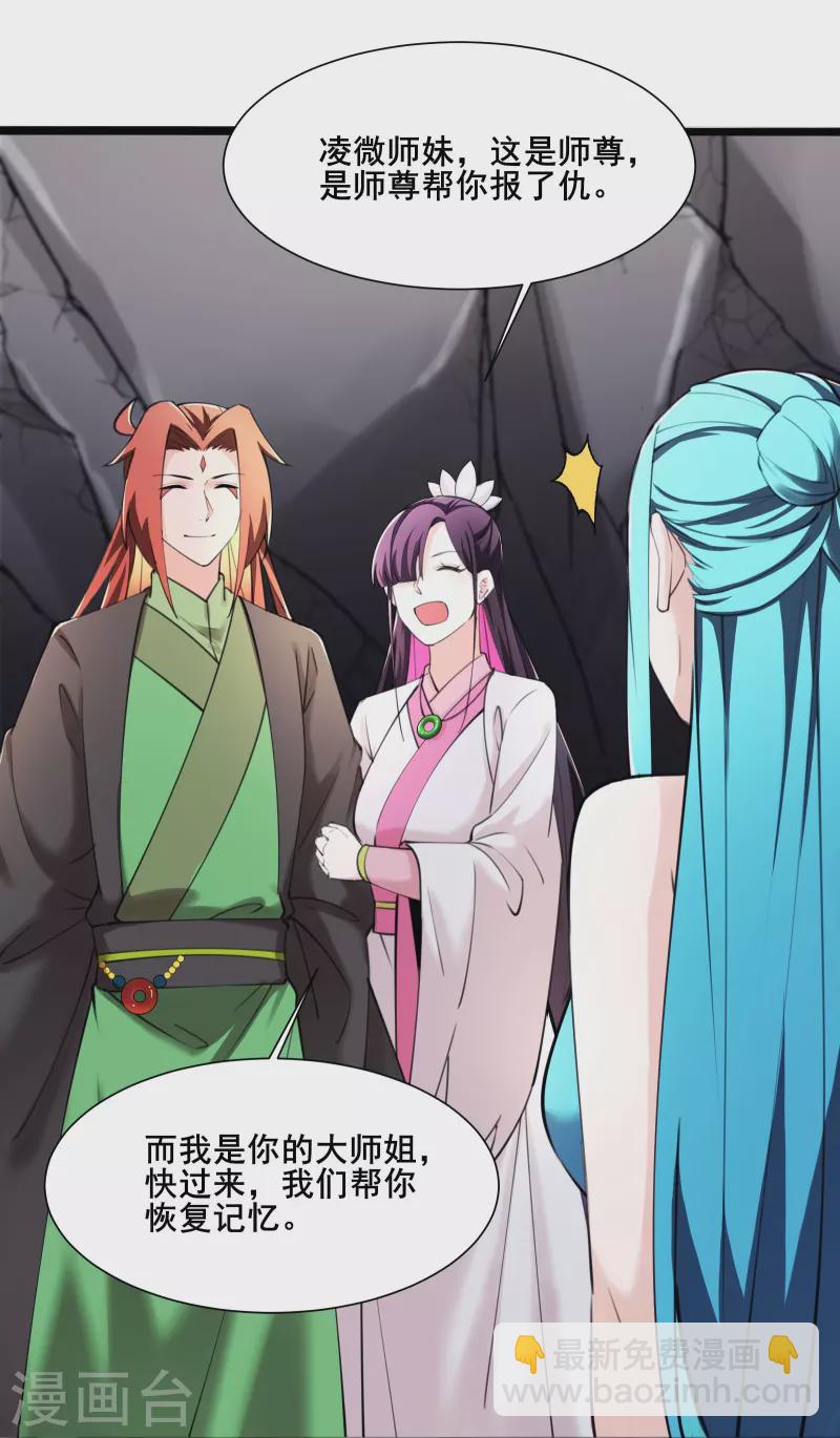 🍣徒弟都是女魔头 第181话 你们是谁？ 第8页