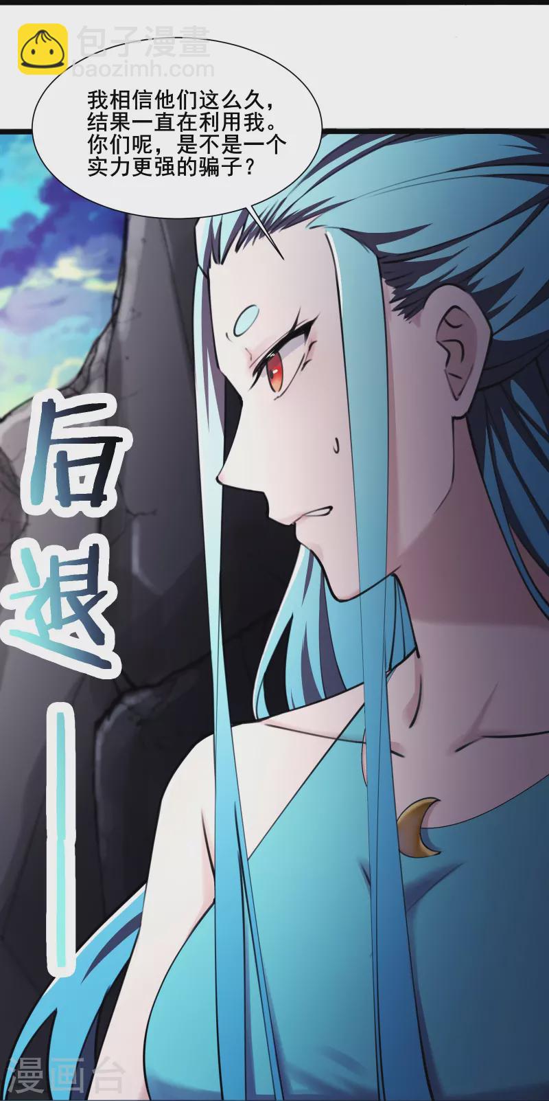 🍣徒弟都是女魔头 第181话 你们是谁？ 第9页