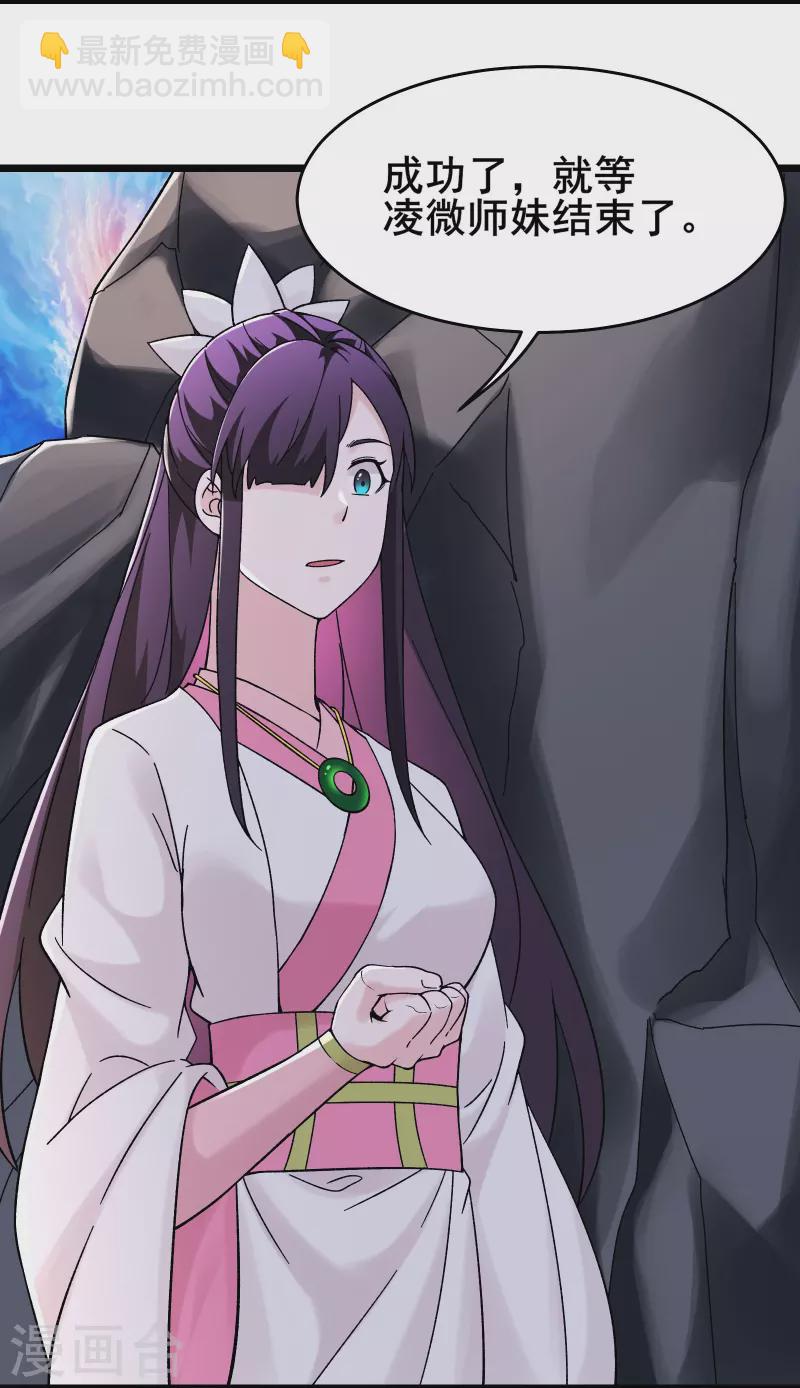 🍣徒弟都是女魔头 第183话 献祭 第10页