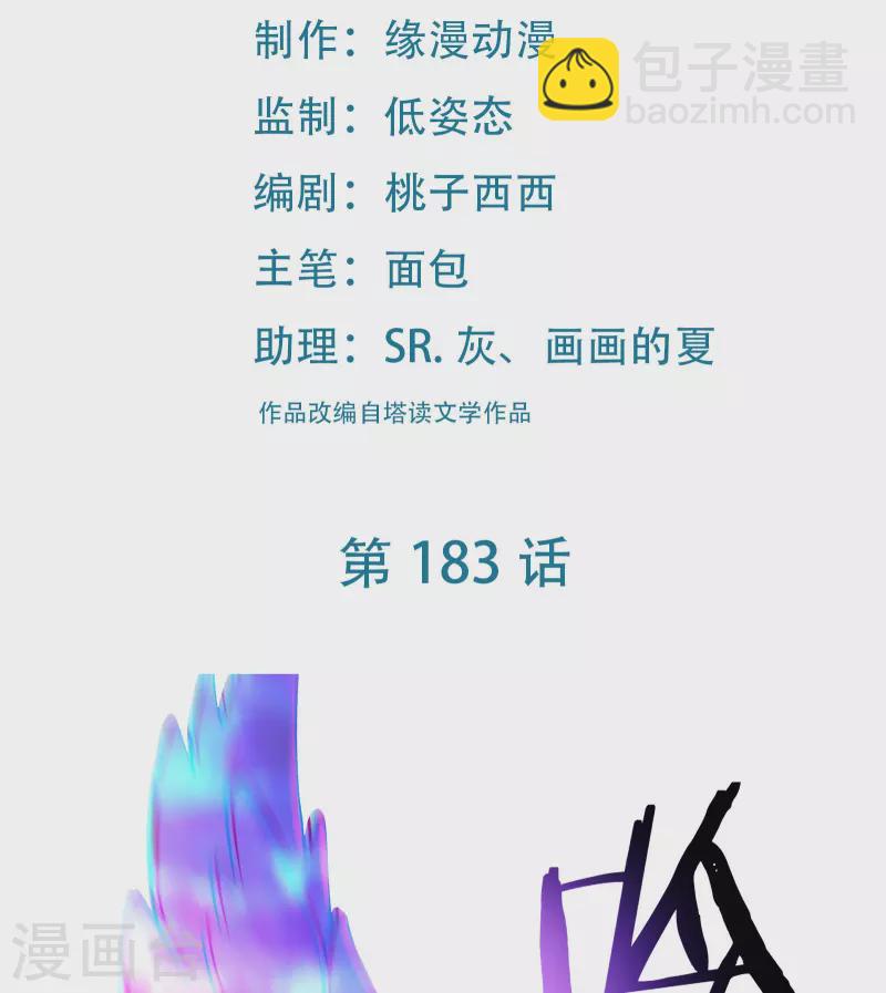 🍣徒弟都是女魔头 第183话 献祭 第2页