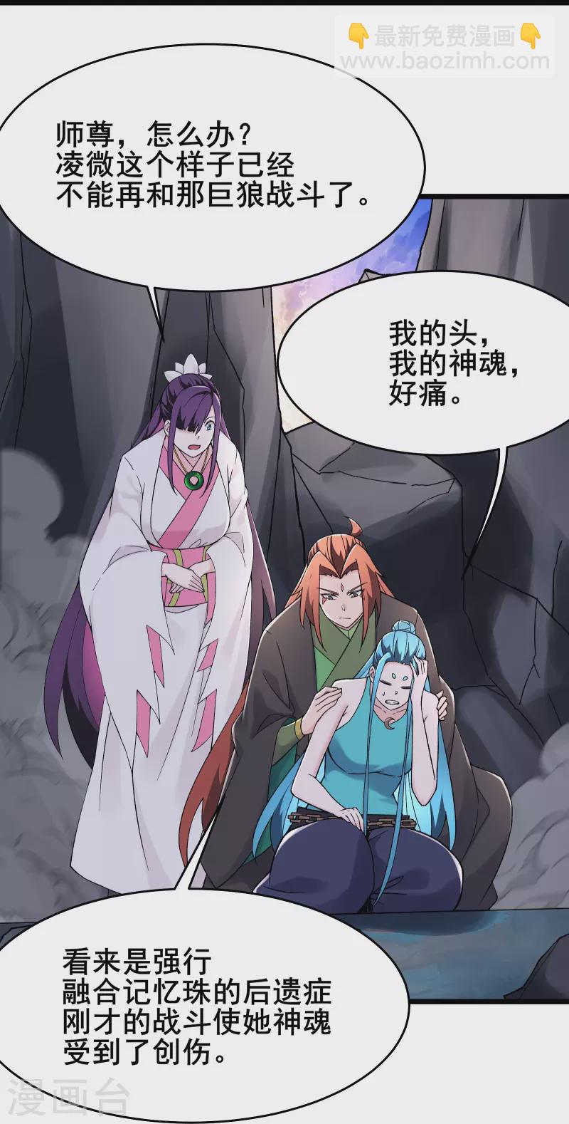 🍣徒弟都是女魔头 第183话 献祭 第20页