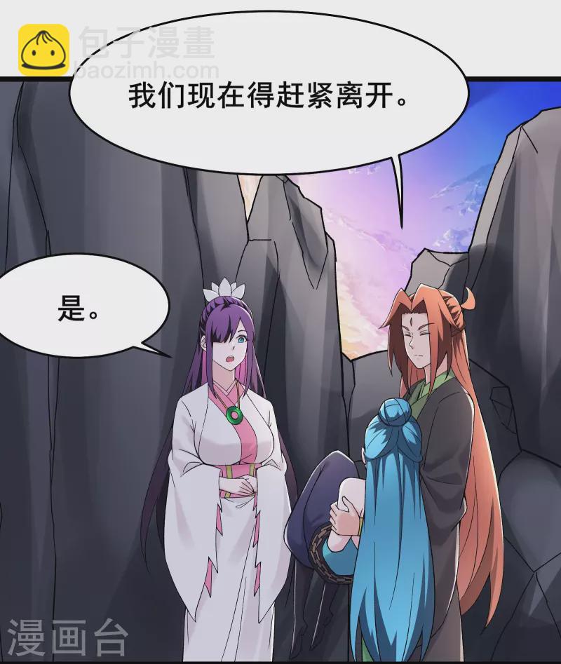 🍣徒弟都是女魔头 第183话 献祭 第21页