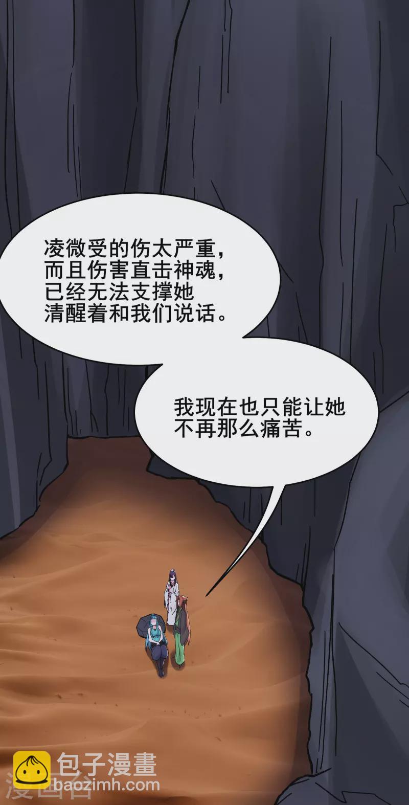 🍣徒弟都是女魔头 第183话 献祭 第24页