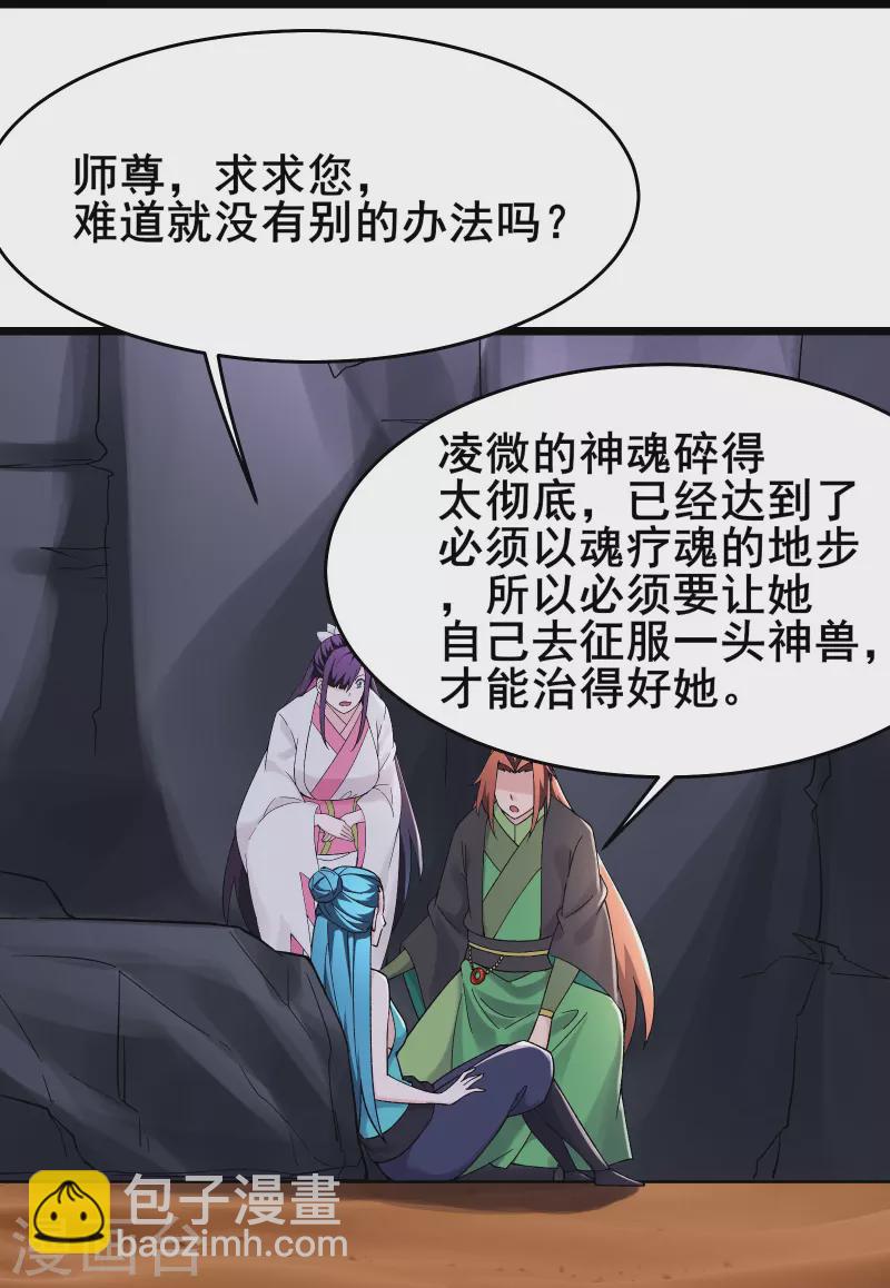 🍣徒弟都是女魔头 第183话 献祭 第25页