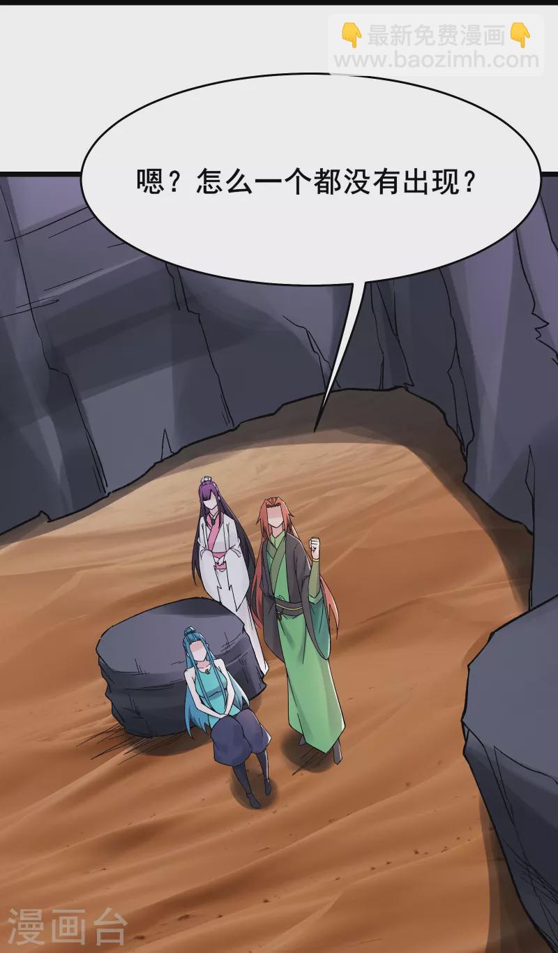 🍣徒弟都是女魔头 第183话 献祭 第29页