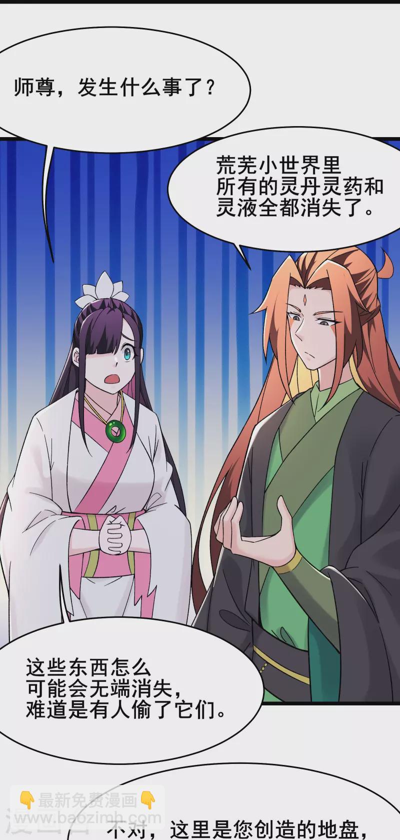 🍣徒弟都是女魔头 第183话 献祭 第30页