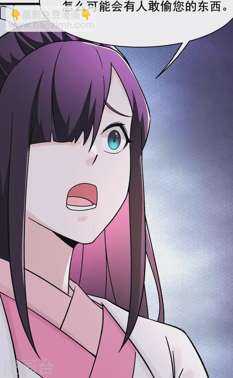 🍣徒弟都是女魔头 第183话 献祭 第31页