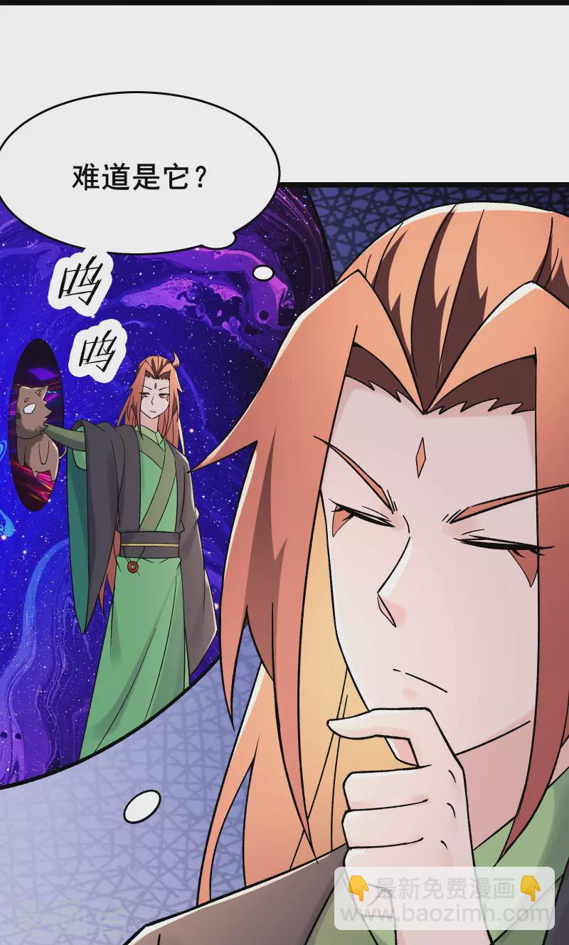 🍣徒弟都是女魔头 第183话 献祭 第32页