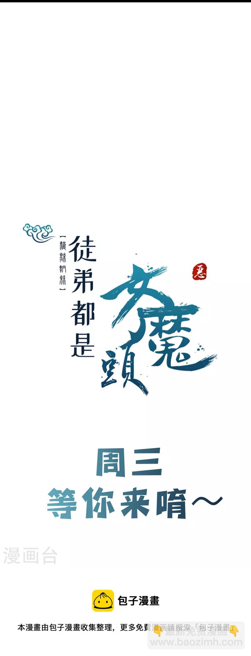 🍣徒弟都是女魔头 第183话 献祭 第37页