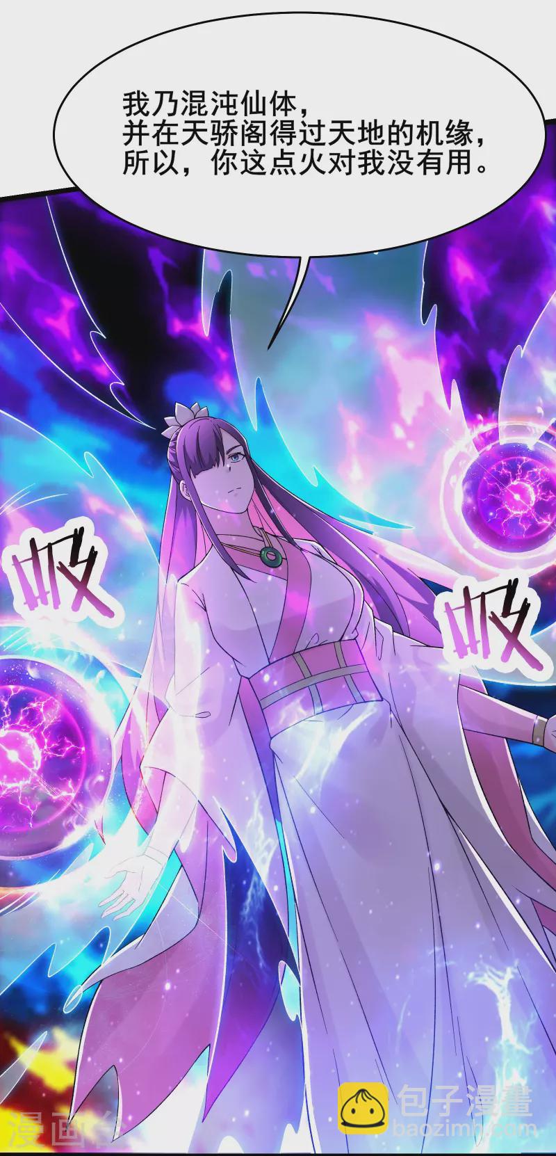🍣徒弟都是女魔头 第183话 献祭 第5页