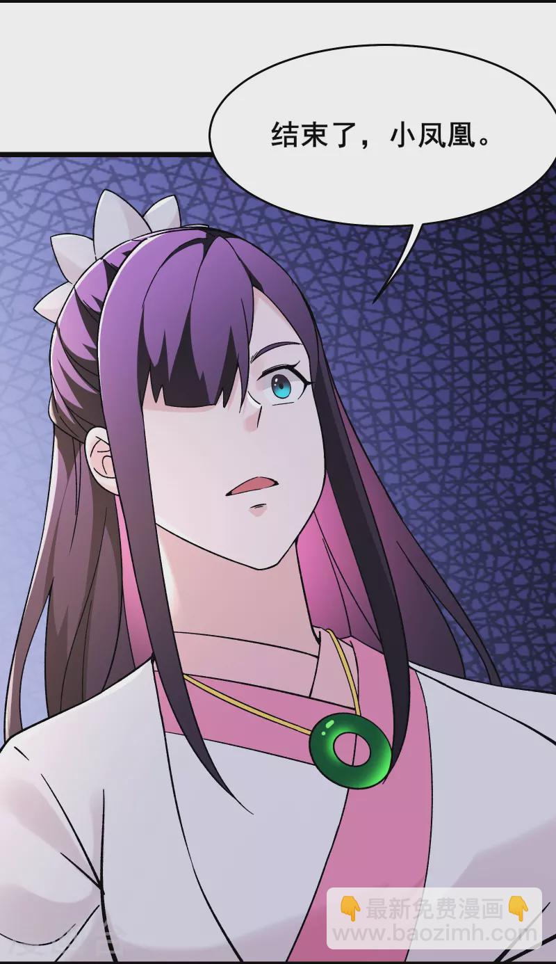 🍣徒弟都是女魔头 第183话 献祭 第6页
