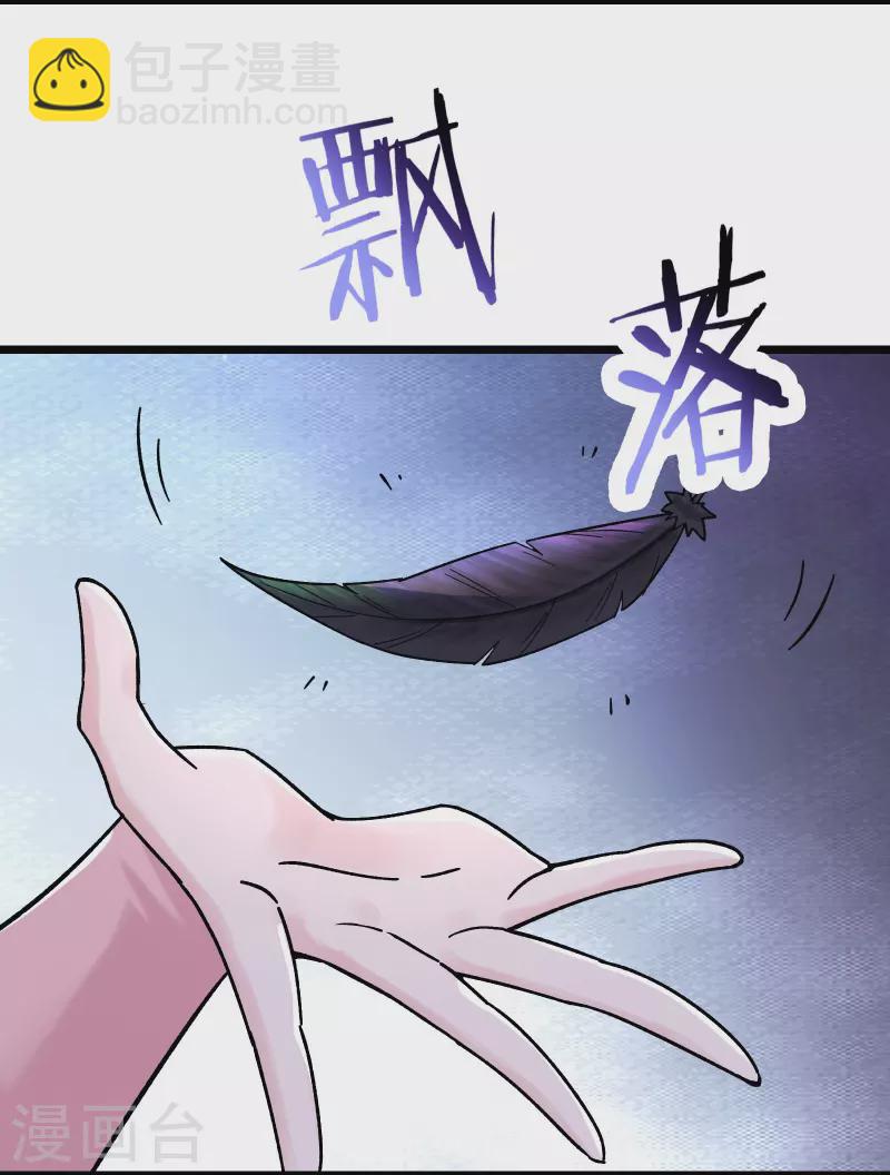 🍣徒弟都是女魔头 第183话 献祭 第9页