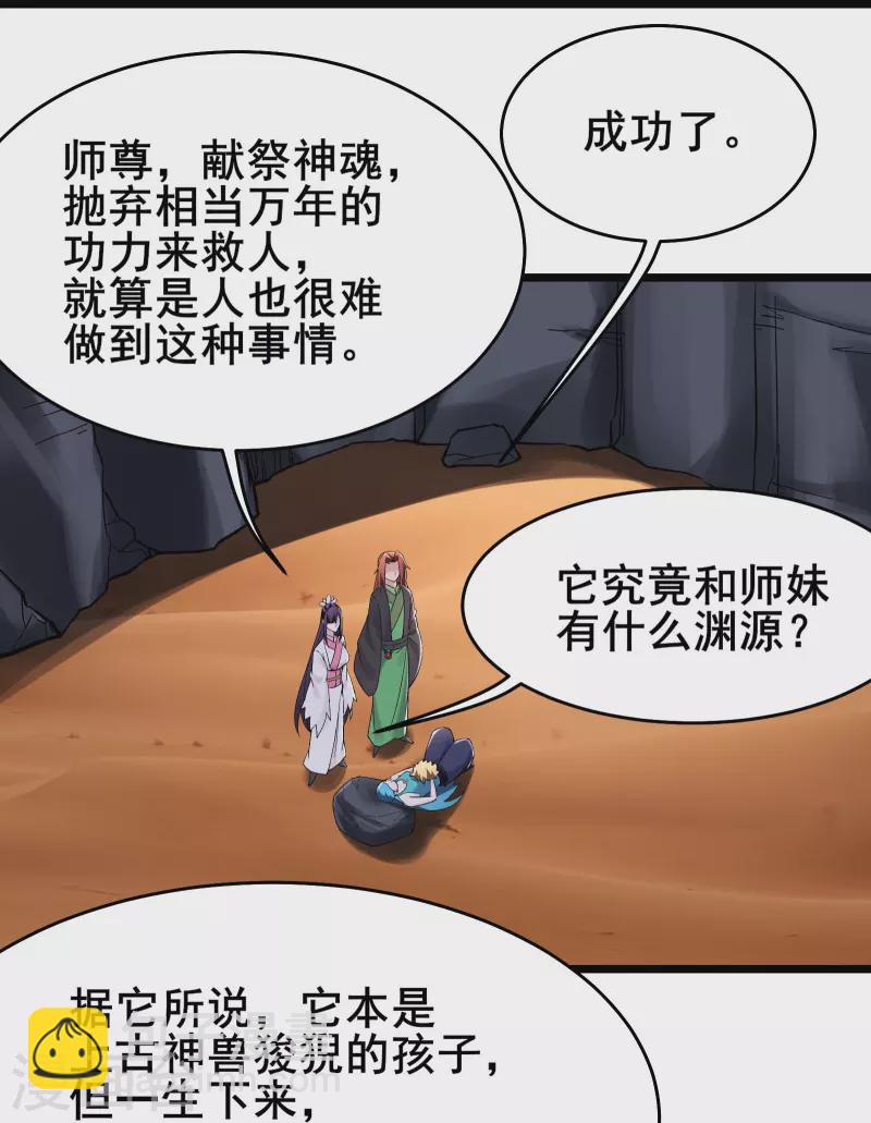 🍣徒弟都是女魔头 第184话 上古功法 第11页