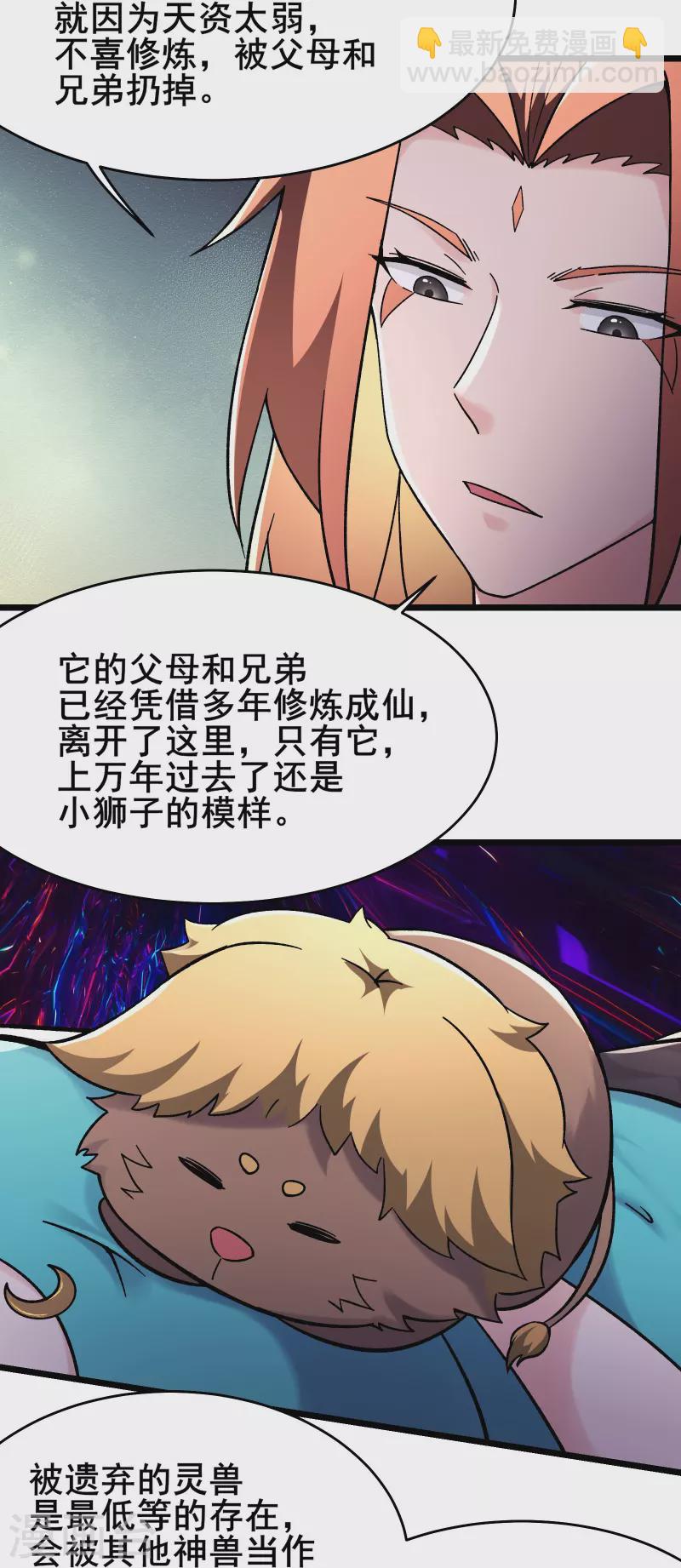 🍣徒弟都是女魔头 第184话 上古功法 第12页