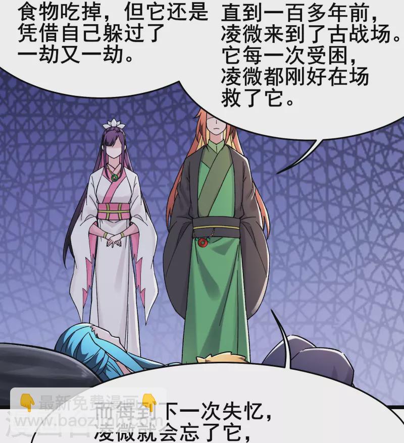 🍣徒弟都是女魔头 第184话 上古功法 第13页