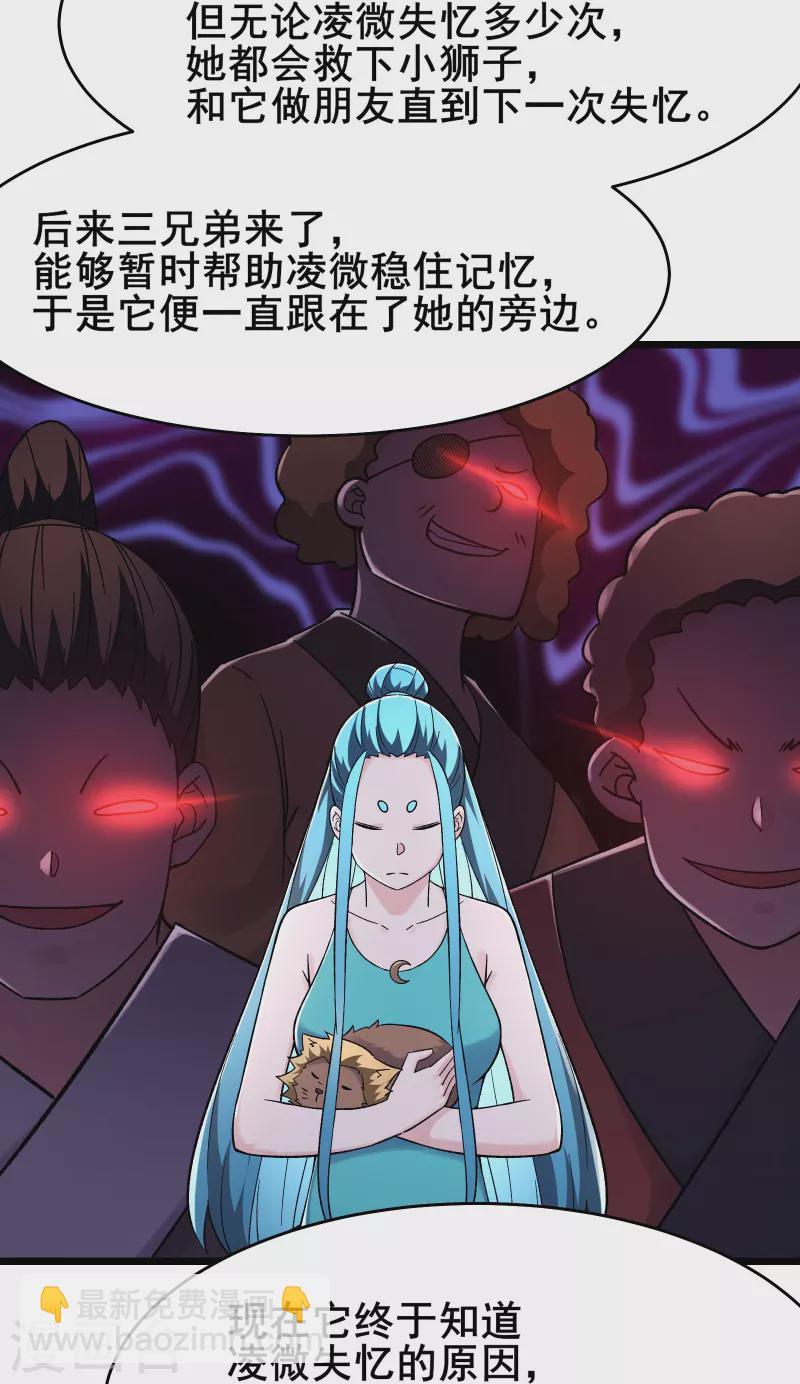 🍣徒弟都是女魔头 第184话 上古功法 第14页