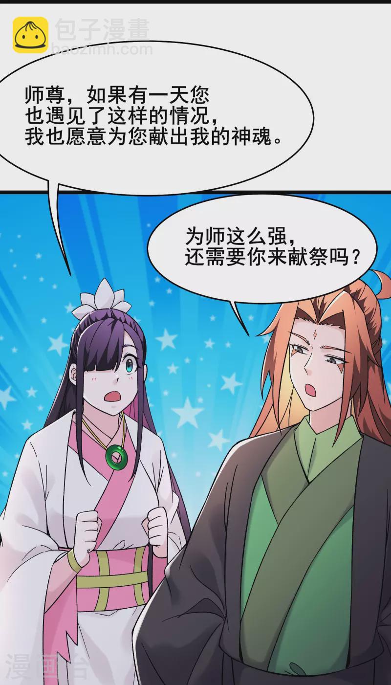 🍣徒弟都是女魔头 第184话 上古功法 第16页