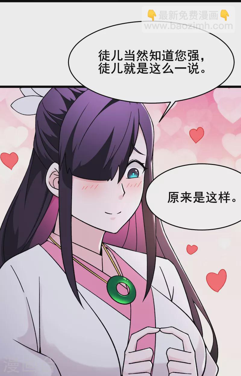 🍣徒弟都是女魔头 第184话 上古功法 第17页