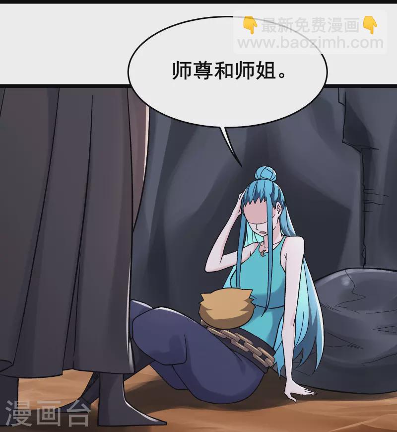 🍣徒弟都是女魔头 第184话 上古功法 第18页