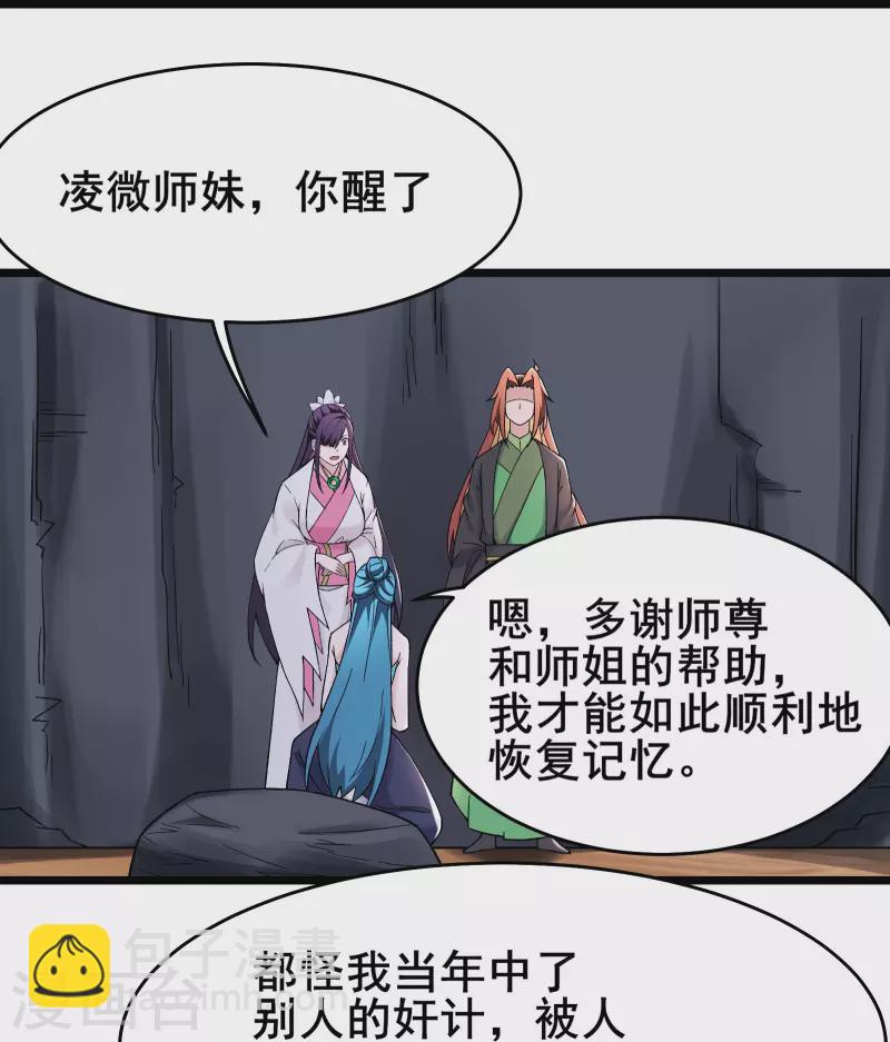 🍣徒弟都是女魔头 第184话 上古功法 第19页