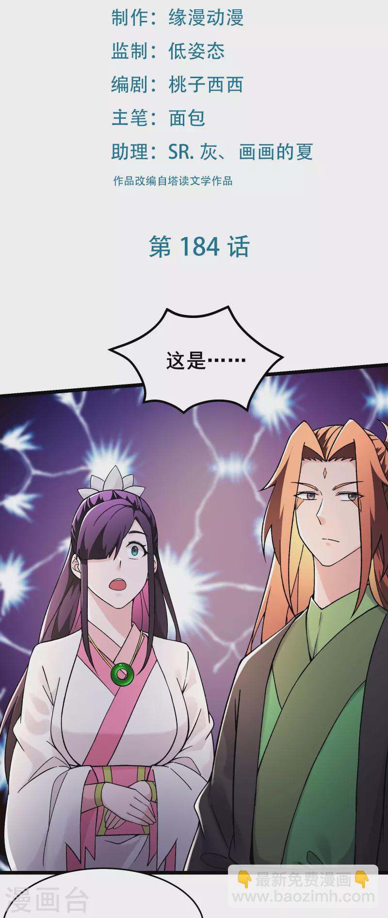 🍣徒弟都是女魔头 第184话 上古功法 第2页