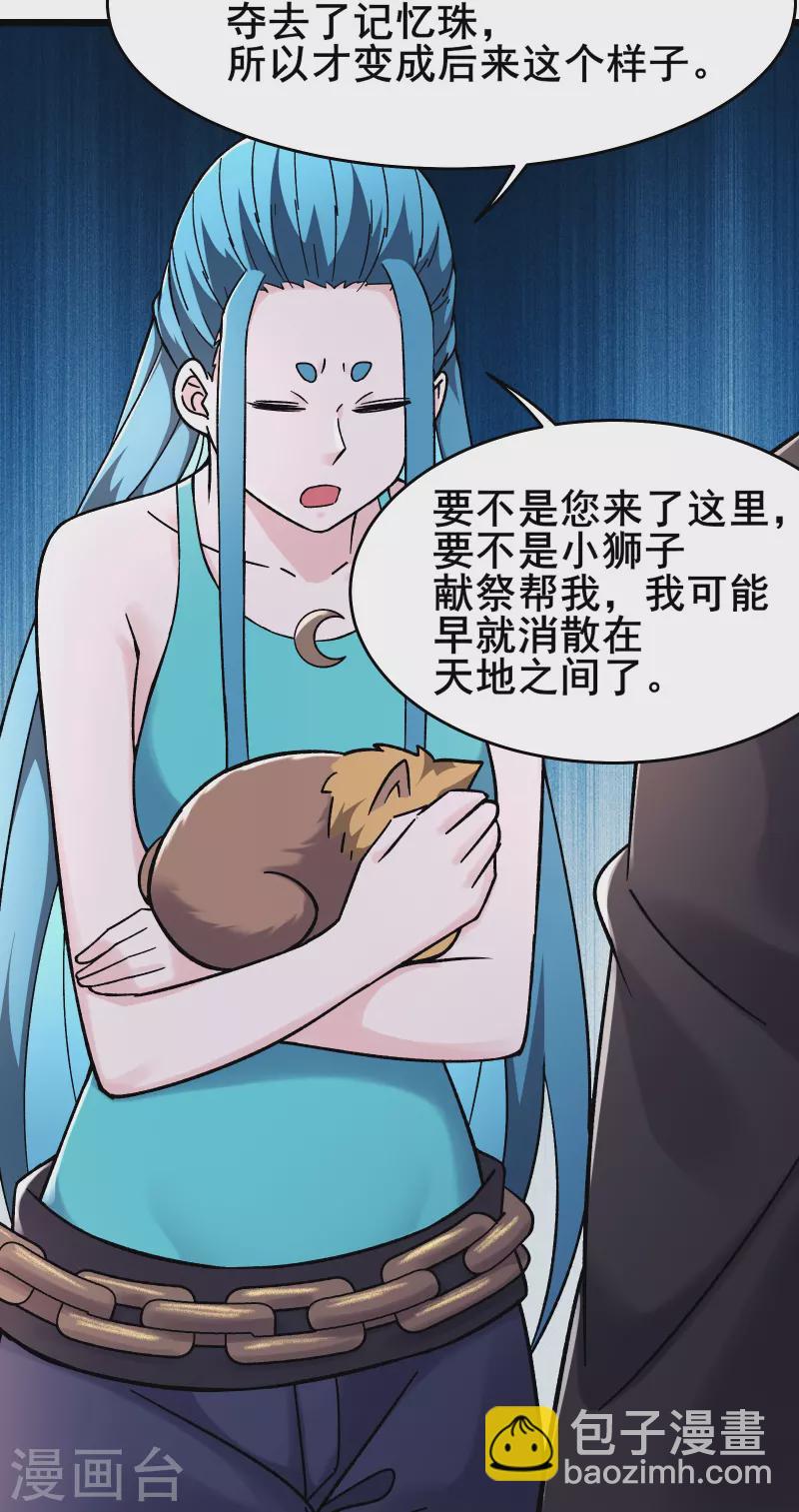 🍣徒弟都是女魔头 第184话 上古功法 第20页