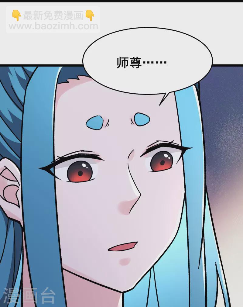 🍣徒弟都是女魔头 第184话 上古功法 第21页