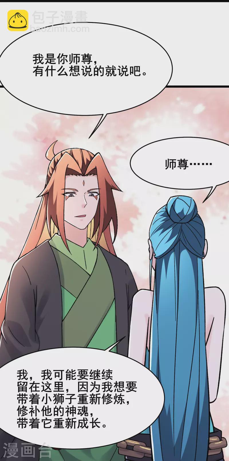 🍣徒弟都是女魔头 第184话 上古功法 第22页