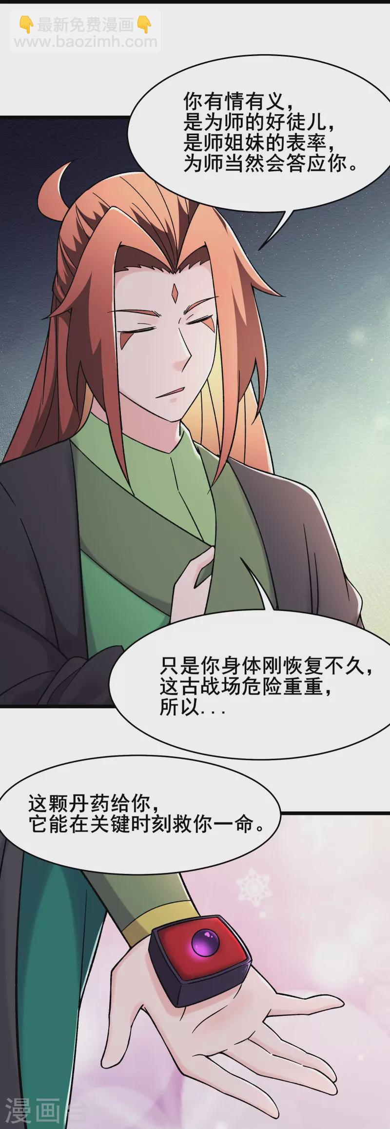 🍣徒弟都是女魔头 第184话 上古功法 第23页