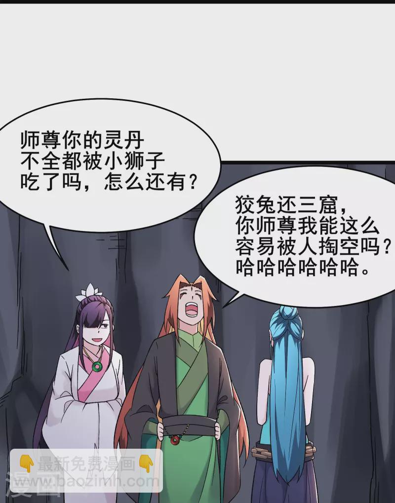 🍣徒弟都是女魔头 第184话 上古功法 第25页