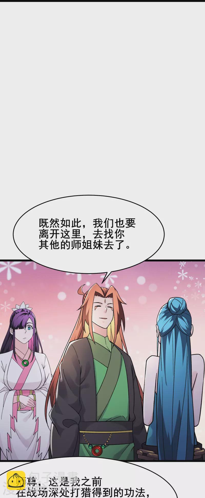 🍣徒弟都是女魔头 第184话 上古功法 第26页