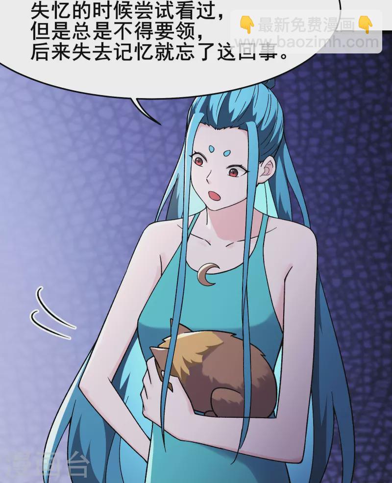 🍣徒弟都是女魔头 第184话 上古功法 第27页