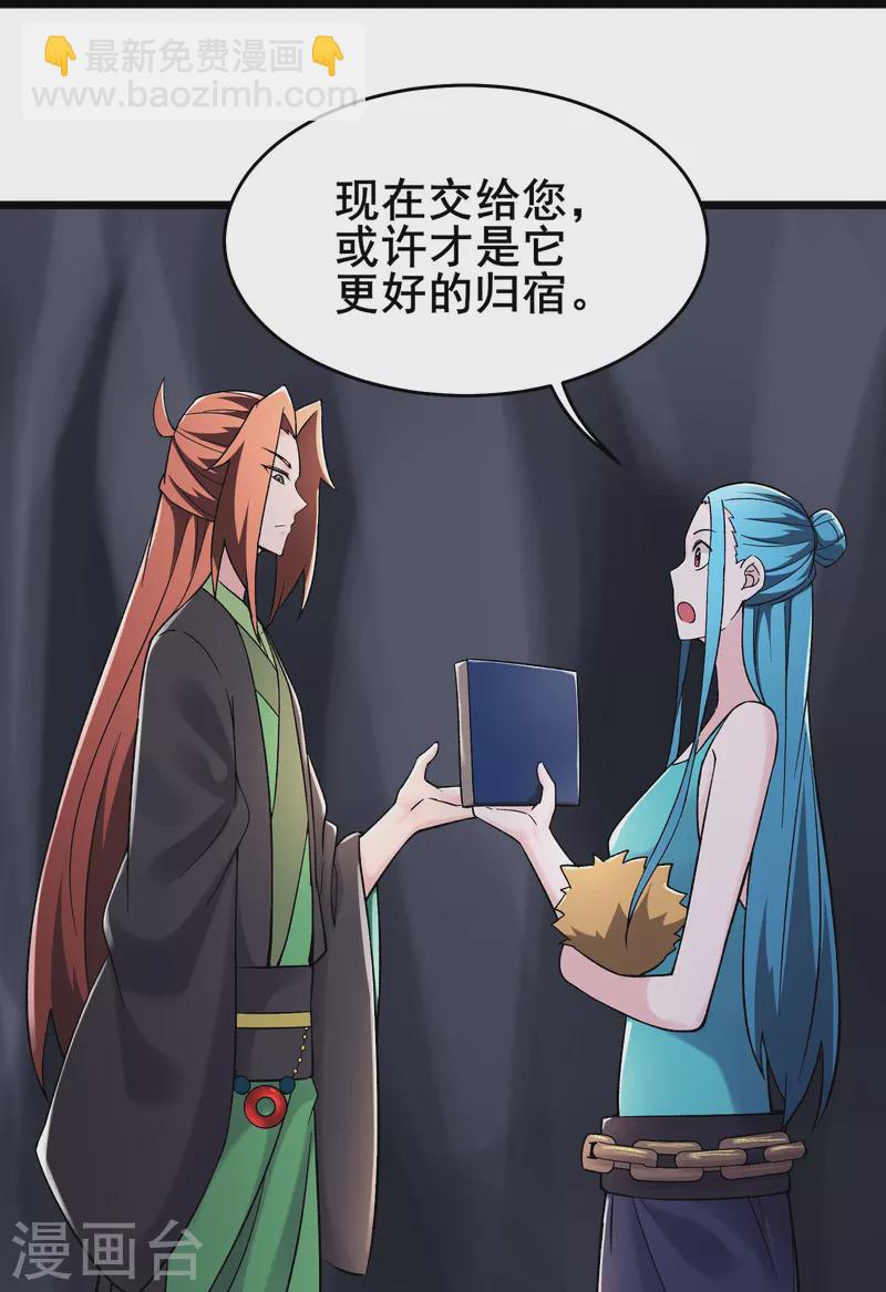 🍣徒弟都是女魔头 第184话 上古功法 第28页