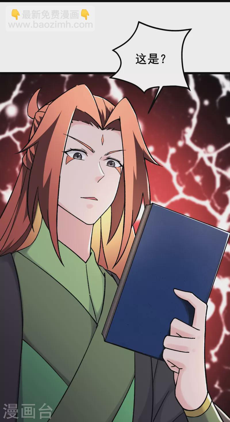 🍣徒弟都是女魔头 第184话 上古功法 第29页