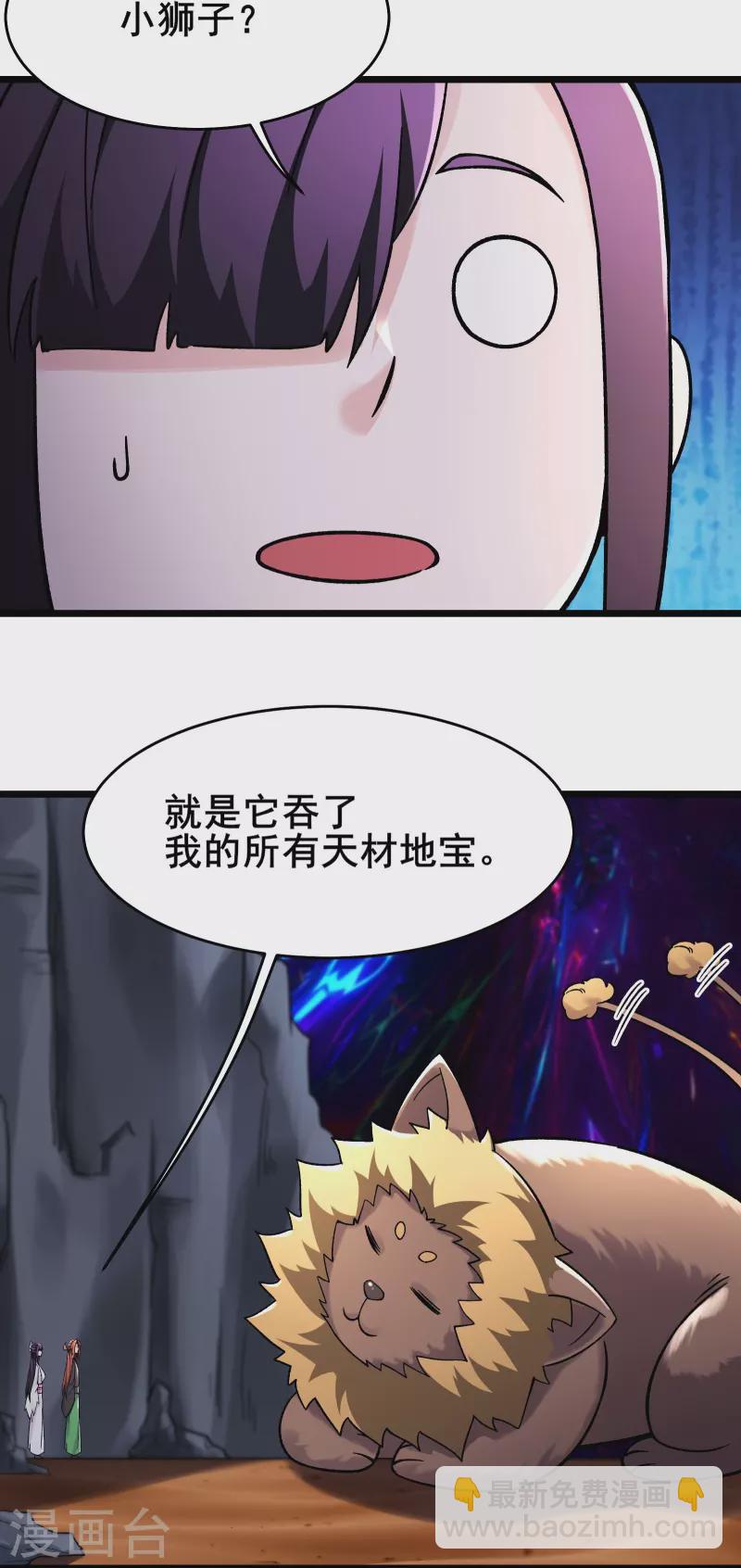 🍣徒弟都是女魔头 第184话 上古功法 第3页