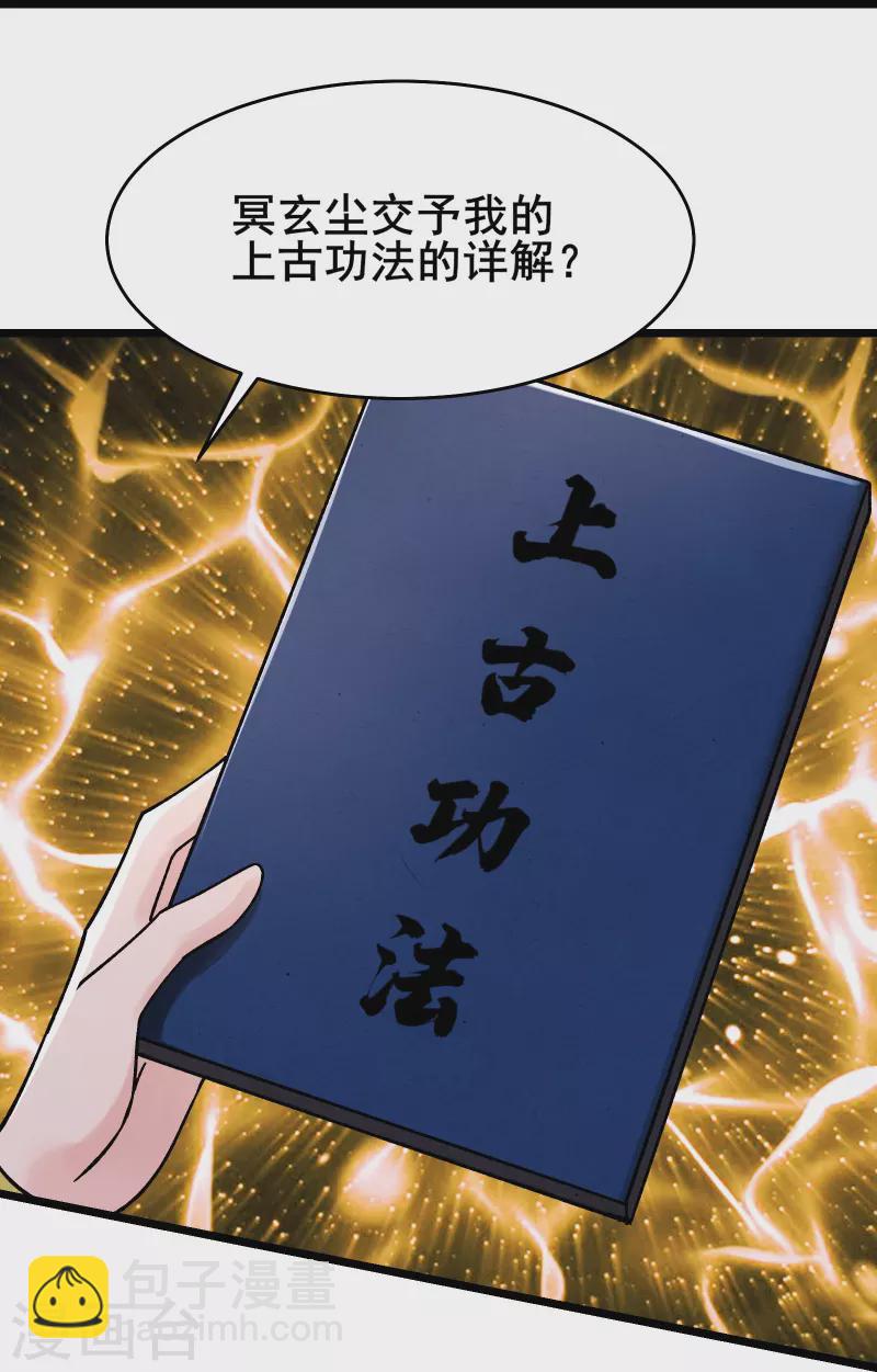 🍣徒弟都是女魔头 第184话 上古功法 第30页