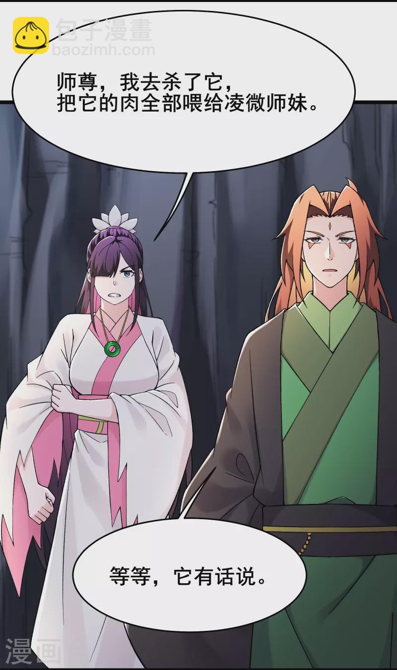 🍣徒弟都是女魔头 第184话 上古功法 第4页