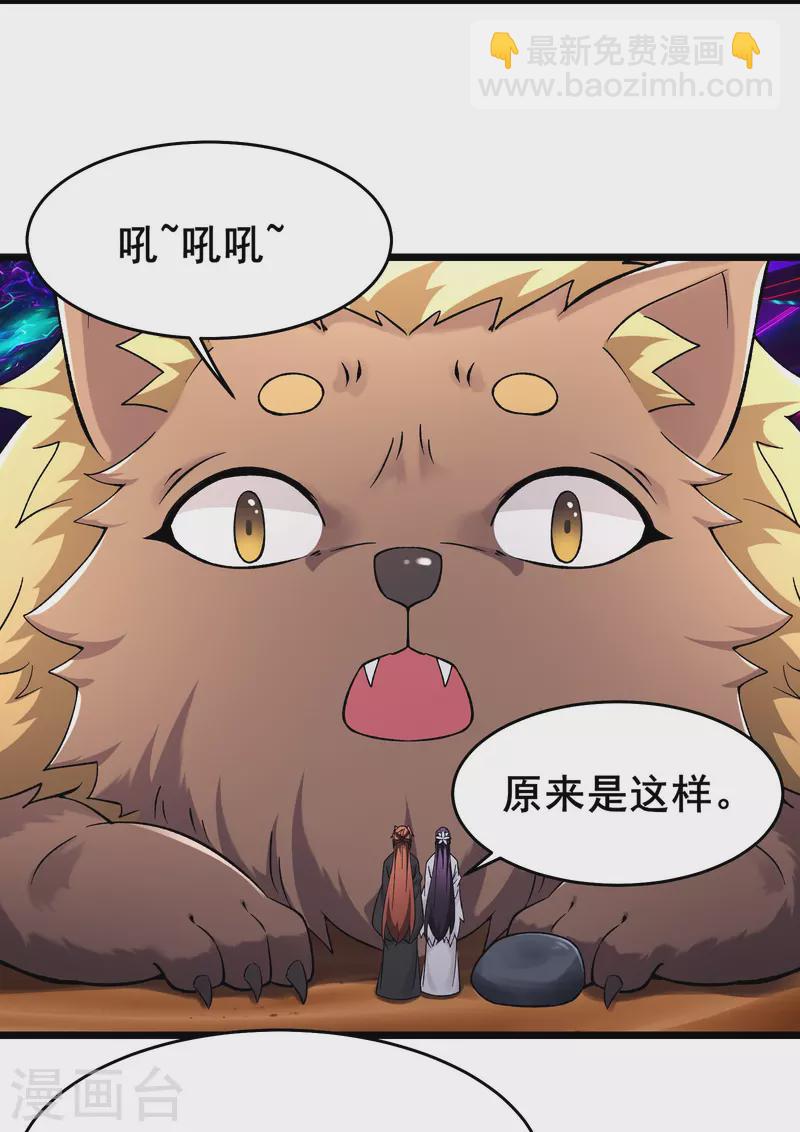 🍣徒弟都是女魔头 第184话 上古功法 第5页